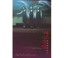 Шёпот стен 2 (1999)