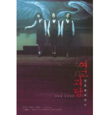 Шёпот стен 2 (1999)
