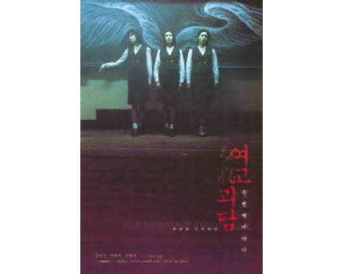Шёпот стен 2  (фильм 1999) смотреть онлайн