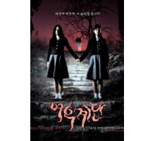 Шёпот стен 3 (2003)