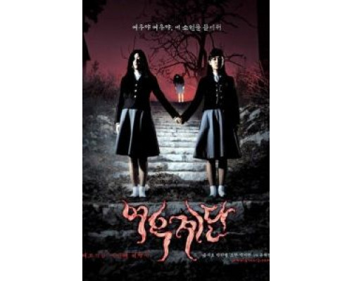 Шёпот стен 3  (фильм 2003) смотреть онлайн