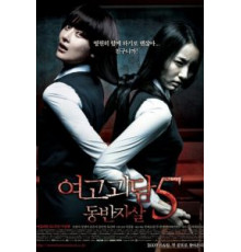 Шёпот стен 5 (2009)