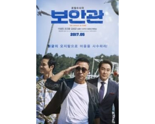 Шериф  (фильм 2017) смотреть онлайн