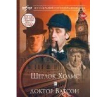 Шерлок Холмс и доктор Ватсон: Знакомство (1979)