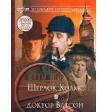 Шерлок Холмс и доктор Ватсон: Знакомство (1979)