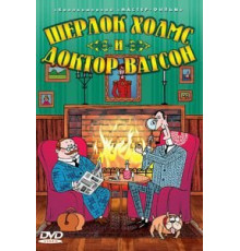 Шерлок Холмс: Шерлок Холмс и голос ужаса (1942)