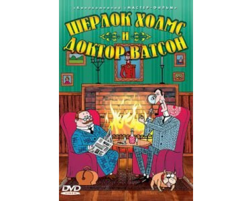 Шерлок Холмс: Шерлок Холмс и голос ужаса  (фильм 1942) смотреть онлайн