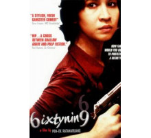 Шесть девять (1999)