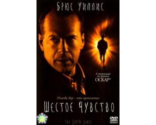 Шестое чувство  (фильм 1999) смотреть онлайн