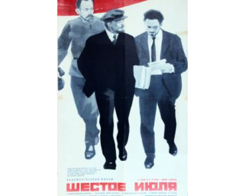 Шестое июля  (фильм 1968) смотреть онлайн