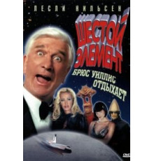 Шестой элемент (2000)