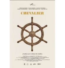 Шевалье (2015)
