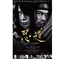 Шинобидо (2012)