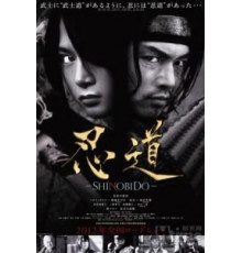 Шинобидо (2012)