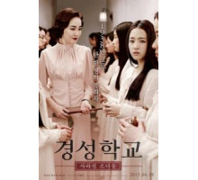 Школа Кёнсон: Пропавшие без вести (2015)