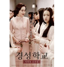 Школа Кёнсон: Пропавшие без вести (2015)