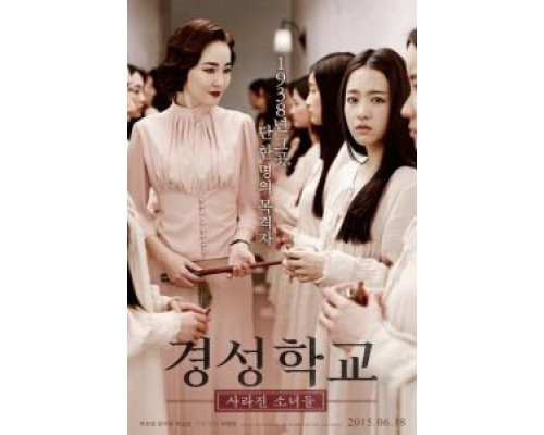 Школа Кёнсон: Пропавшие без вести  (фильм 2015) смотреть онлайн