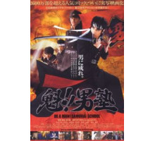 Школа самураев (2008)