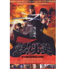 Школа самураев (2008)