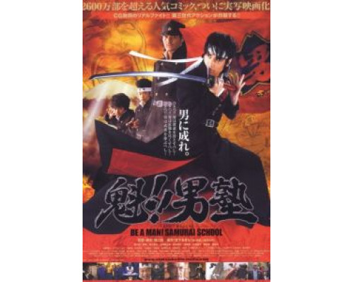 Школа самураев  (фильм 2008) смотреть онлайн
