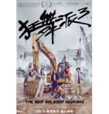 Школа танцев и обольщения Мэрилин Хотчкисс (2005)