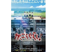 Школьная жизнь! (2019)