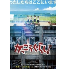 Школьная жизнь! (2019)