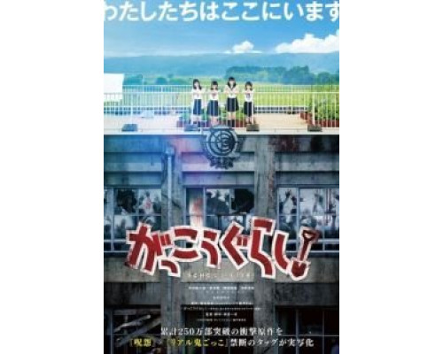 Школьная жизнь!  (фильм 2019) смотреть онлайн