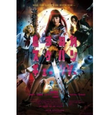 Школьница с бензопилой (2016)