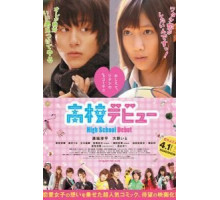 Школьный дебют (2011)