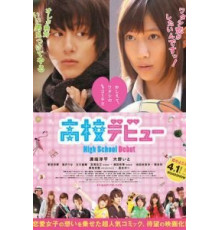 Школьный дебют (2011)