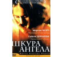 Шкура ангела (2002)