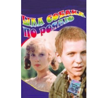 Шла собака по роялю (1979)