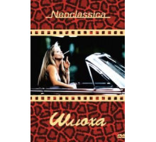 Шлюха (1991)
