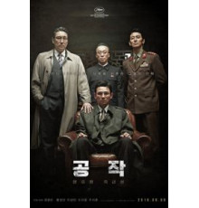 Шпион пошёл на Север (2018)