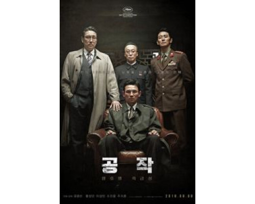 Шпион пошёл на Север  (фильм 2018) смотреть онлайн