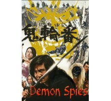 Шпионы-демоны (1974)