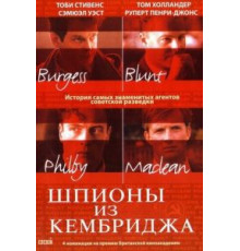 Шпионы из Кембриджа (2003)