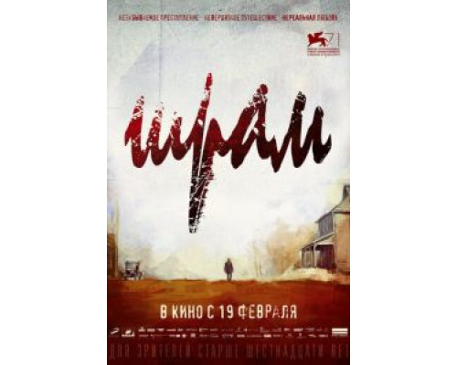 Шрам  (фильм 2014) смотреть онлайн