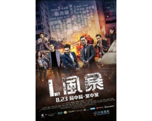 Шторм L  (фильм 2018) смотреть онлайн