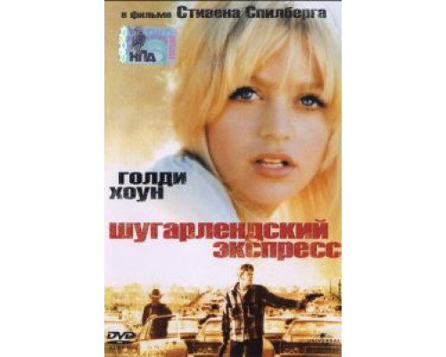 Шугарлендский экспресс  (фильм 1974) смотреть онлайн
