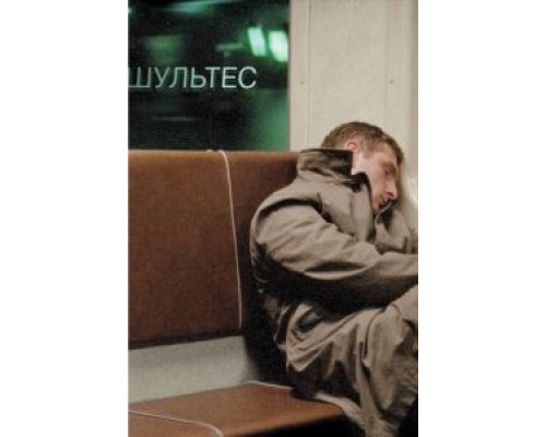 Шультес  (фильм 2008) смотреть онлайн