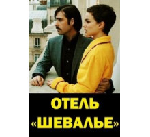 Шум в сердце (1971)