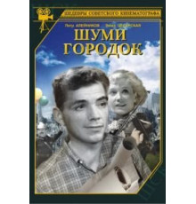Шуми, городок (1940)