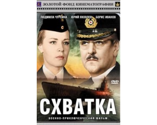 Схватка  (фильм 1972) смотреть онлайн