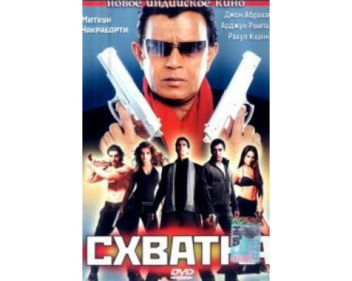 Схватка  (фильм 2005) смотреть онлайн