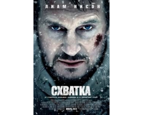 Схватка  (фильм 2011) смотреть онлайн