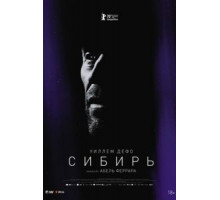 Сибирь (2019)