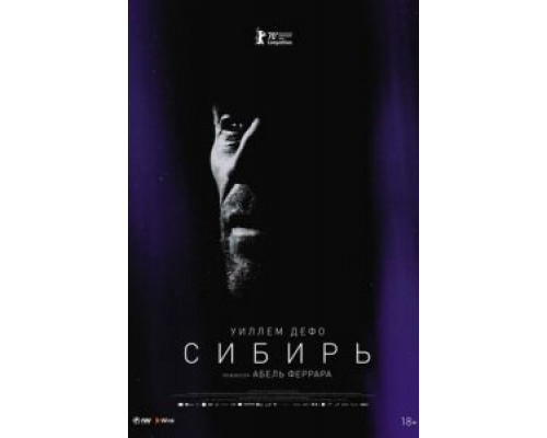 Сибирь  (фильм 2019) смотреть онлайн