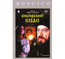 Сибирский спас (1998)